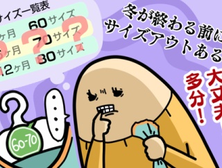 服のサイズに悩む