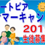 『サマーキャンプ2019開催🍧☀️』の画像