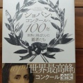 ダン・タイ・ソン　ピアノ・リサイタル第二夜　共演エヴァ・ボブウォツカ