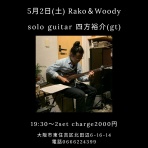 Jazz Guitarist 四方裕介のライブスケジュール・ブログ