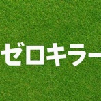 正直な競馬予想商材の検証