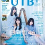 【日向坂46】UTB+（アップトゥボーイプラス） vol.47（2019年5月号増刊）