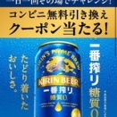 キリン一番搾り（LINE）