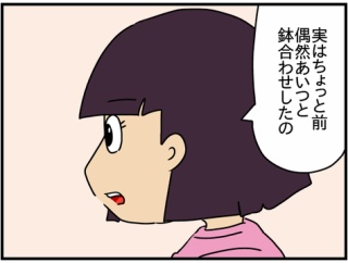 夫にモラハラしてます-273-鉢合わせ