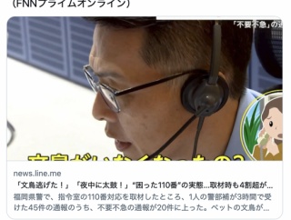 110「事件ですか？事故ですか？」女さん「文鳥が逃げたの！急いで来て！急いで来て！急いで来て！」