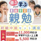 ２学期お得に！学習の不安を減らすヒミツ