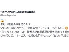 れいわ議員「山本太郎がスピードオーバーしたのは150キロも出せる車が悪い！」
