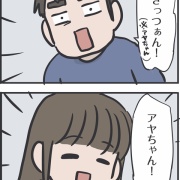 アヤちゃんが好きなのは夫か娘か