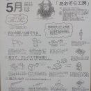 2026年　5月　子ども木工教室のご案内