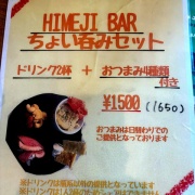 姫路　マルゲリータ♪《姫路バル》