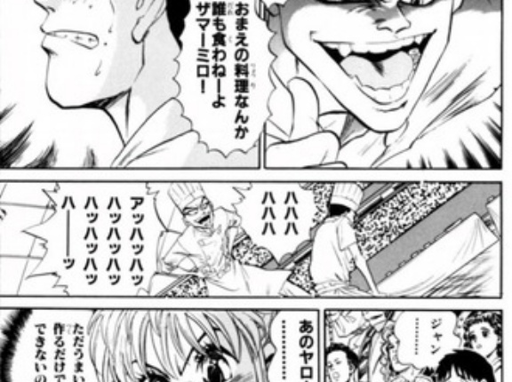 【鉄鍋のジャン】イキらなければ普通だったよね？
