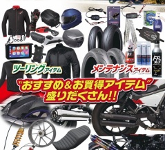 【浜松2りんかん】冬のご褒美RIDEフェア開催中！