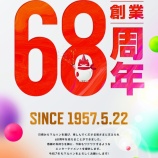 『5/22　マルハン昭島　グループ創業日、東スロ注目』の画像