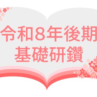 桜子先生の保育士試験合格メソッド