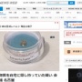 放射性物質や爆発物の原料を自宅に隠し持っていた名古屋の会社員逮捕
