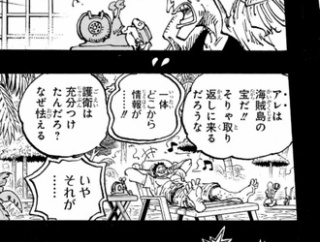 【ワンピース】ガープ「ロジャーが来るなら行く」