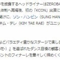 韓国　KCON20263日目～　!(^^)!