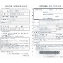 消防設備士　甲種３類結果通知書と申請