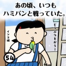 ブルマでハミパンと戦っていた（54）〜動物を飼う インコ編