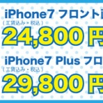 東京×千葉　最強×超絶価格　携帯買取の『iPhoneドクター★西船橋』