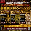 『サイクロンジョー史上最大の大感謝祭』KUFCカーニバル"BUY 20,000 yen over 1 GET FREE キャンペーン" ③購入特典に"キンコレ 39 ロビンマスク 2.0 原作 ノーマルヘッド 金 シルバーアイ"が登場！