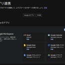 【検証】生成AI「Gemini」をGoogleアプリと連携させ、カレンダー・ToDo・Keepの入力を1本化する手順
