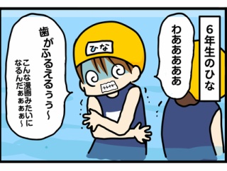 6月は寒いプール開き