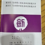 港剣志館    応援ブログ(^_^)/　