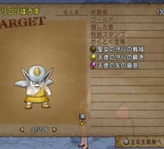 バージョン7.6後期　追加宝珠　