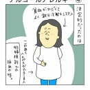 私ってばアルコールアレルギー④