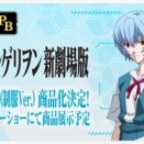 30MINUTES PREFERENCESにて綾波レイ(制服ver)が商品化