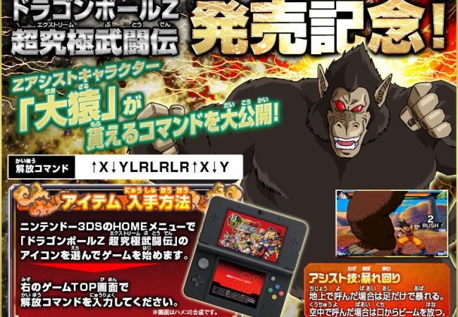 【ドラゴンボールZ 超究極武闘伝】判明しているコマンド集