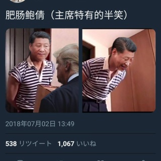 『【朗報】中国で淫夢が大流行中 	』の画像