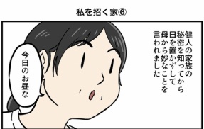 私を招く家⑥