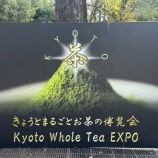 『北野天満宮で「北野大茶会」開催 －10月11日～13日、きょうとまるごとお茶の博覧会グランドフィナーレ』の画像