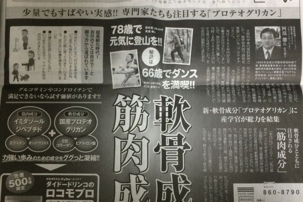 新聞にサプリの通販広告が多すぎる 膝関節関連
