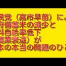 自民党（高市早苗）による政府備蓄米の減少と食料自給率低下（農業衰退）が日本の本当の問題のひとつ