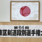 東京辰武館道場 blog