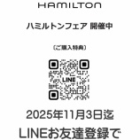 『ハミルトン「オータムフェア」開催中！！！』の画像