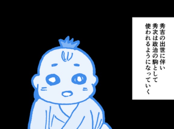 【2話】豊臣秀次の生涯～2代目関白の切腹～