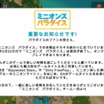 ミニオン愛し隊Version4