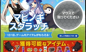 マビノギスクラッチ マウスで削ってください