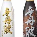 『【プレゼントキャンペーン】大関　辛丹波「丹波焼猪口」プレゼントキャンペーン実施』の画像