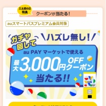 三太郎の日 コンビニ引換無料クーポン貰っちゃおう