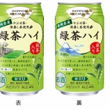 『【リニューアル】「NIPPON PREMIUM　 静岡県産緑茶ハイ」発売』の画像