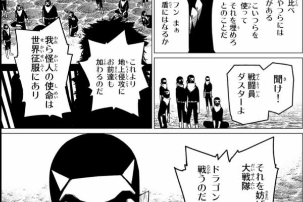 マンガミ 戦隊大失格