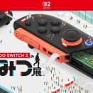『スイッチ2のひみつ展』が受賞した「年間最悪ゲーム賞」とは？