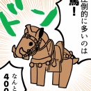 知ろう！馬形埴輪【マンガでわかる！はにわ入門】