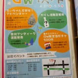 『ＧＷのイベント開催』の画像