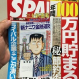 『世界のあんぷり亭がＳＰＡ！に掲載されました。』の画像